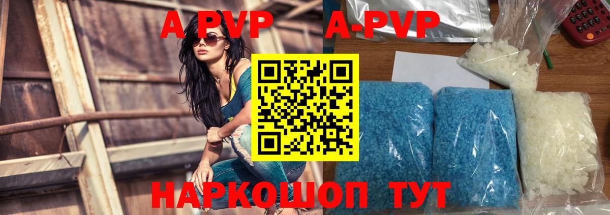 APVP кристаллы Михайловка