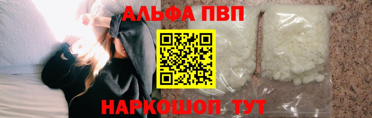 Альфа ПВП VHQ  APVP кристаллы  Вход с VPN  Михайловка 