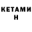 МЕФ мяу мяу Dedan Kabuga