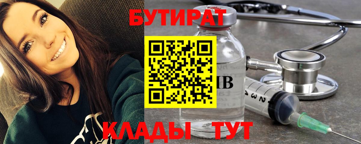 Бутират оксибутират  Вход с VPN  Михайловка 