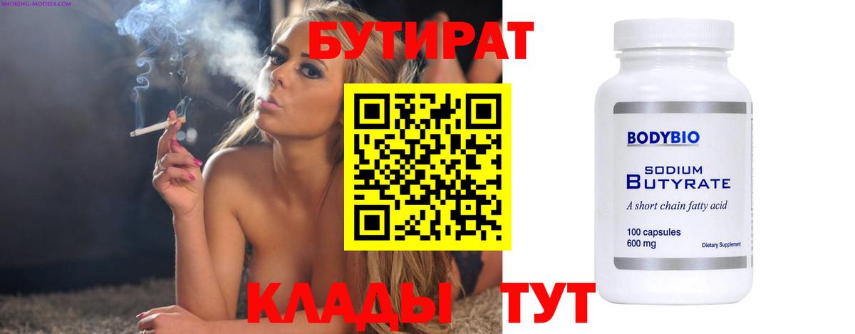 Бутират бутандиол Михайловка
