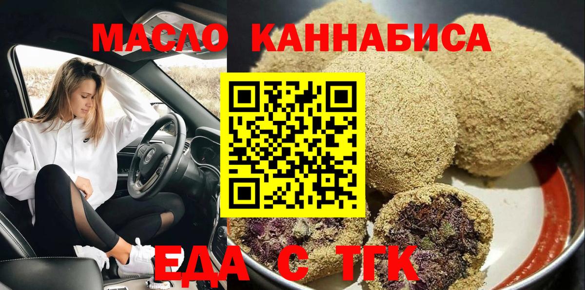 Еда ТГК конопля  Михайловка 