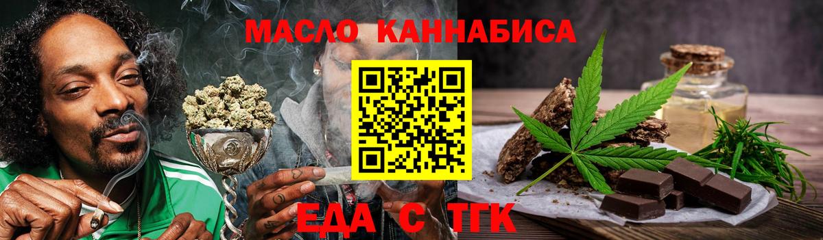 Еда ТГК марихуана  Вход с VPN  Михайловка 