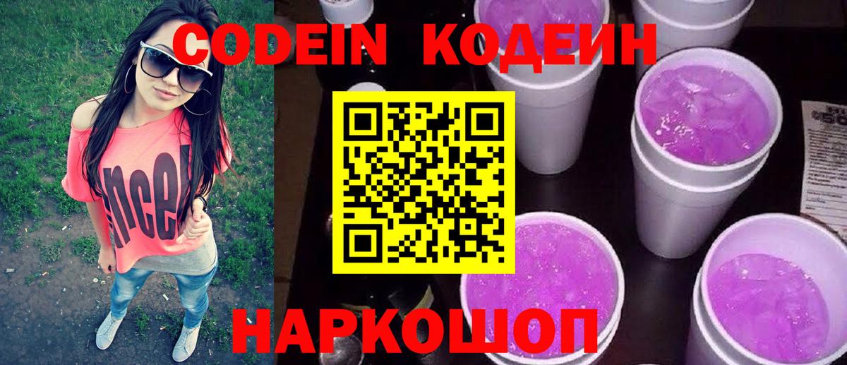 Кодеин напиток Lean (лин)  Вход с VPN  Михайловка  Codein напиток Lean (лин) 