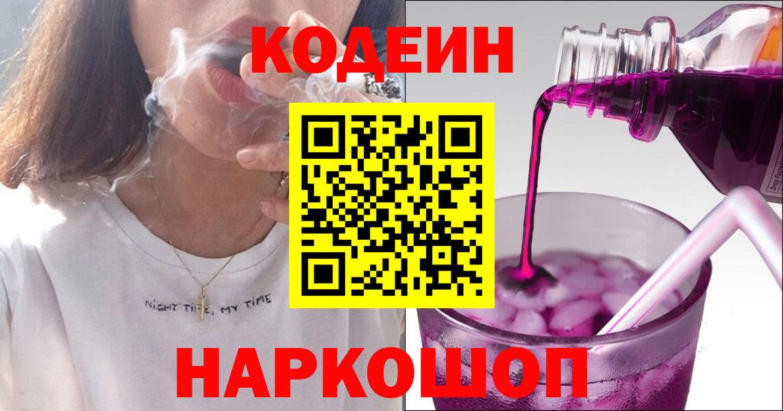 Codein Purple Drank  Михайловка  Кодеин Purple Drank 