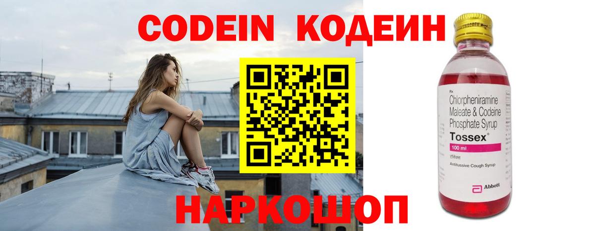 Кодеин напиток Lean (лин) Михайловка