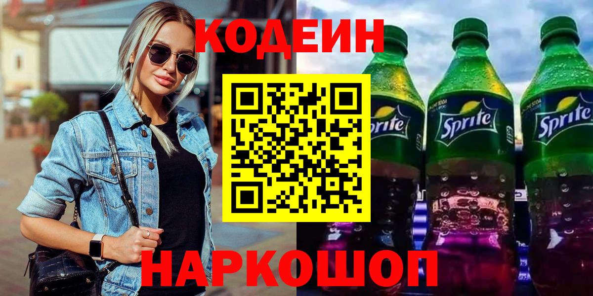 Codein Purple Drank Михайловка