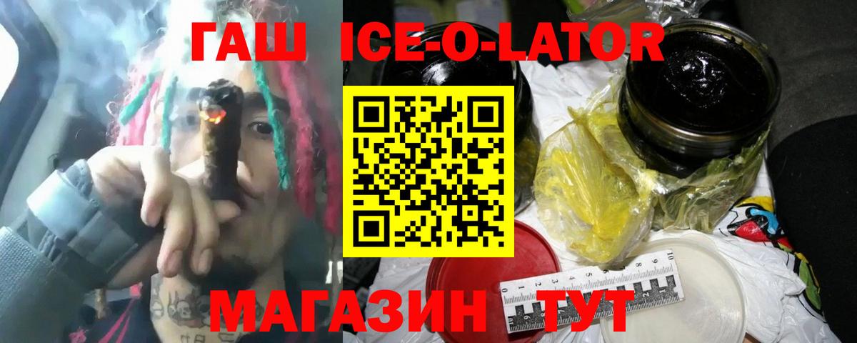 Гашиш Ice-O-Lator  ГАШ Cannabis  Вход с VPN  Михайловка 