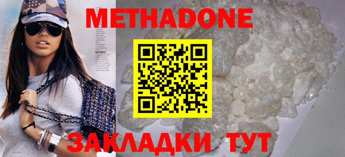 Метадон methadone  МЕТАДОН белоснежный  Михайловка  Вход с VPN 