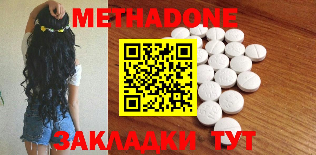 МЕТАДОН methadone Михайловка