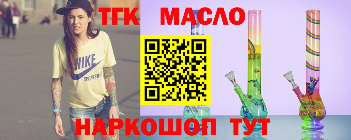 Дистиллят ТГК вейп с тгк  Вход с VPN  цена наркотик  ТГК гашишное масло  Михайловка 